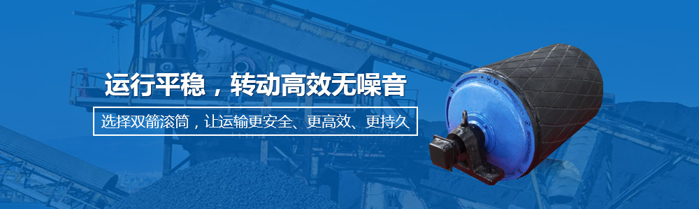 9博体育滚筒运行平稳，转动高效无噪音